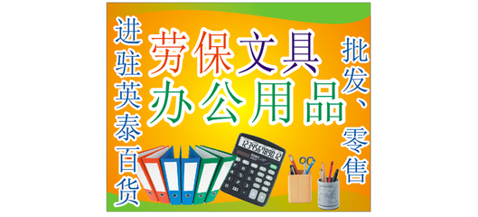 創(chuàng)意文具，靈感躍然紙上 文具用品零售設(shè)計圖庫與廣告設(shè)計集錦